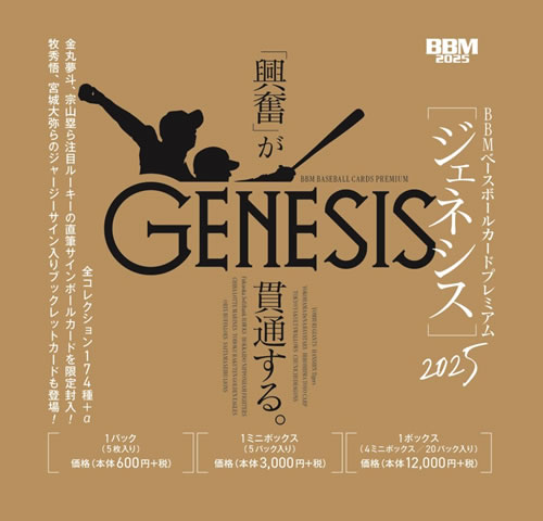 楽天市場】BBM ベースボールカードプレミアム 2025 GENESIS/ジェネシス
