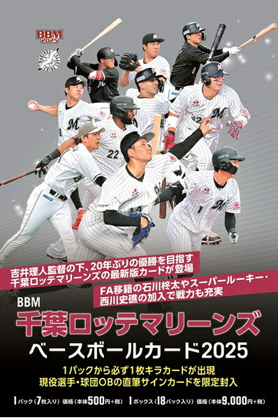 楽天市場】BBM 千葉ロッテマリーンズ ベースボールカード 2025 BOX