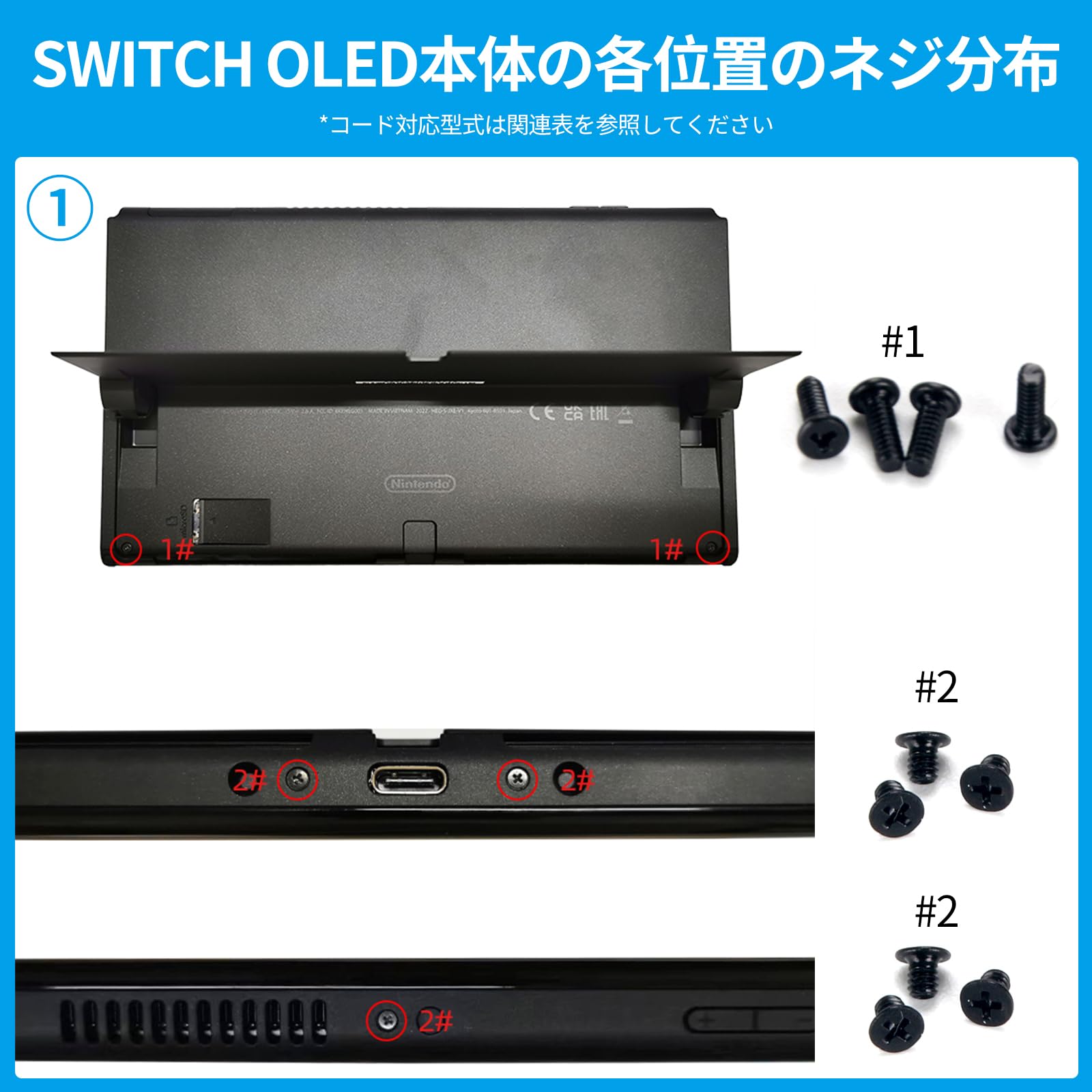 楽天市場】Switch 有機Eモデル対応NS 本体用ネジセット 修理 交換時用