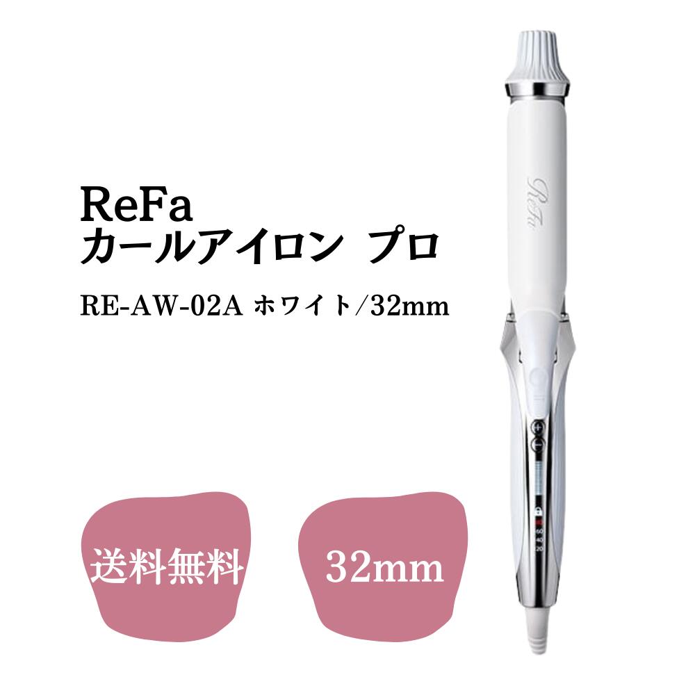 ヘアアイロン refa カールアイロンプロ32」の人気商品一覧 | 安い商品