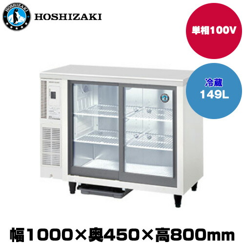 楽天市場】【車上渡し】ホシザキ 小型冷蔵ショーケース (重量53kg/容量