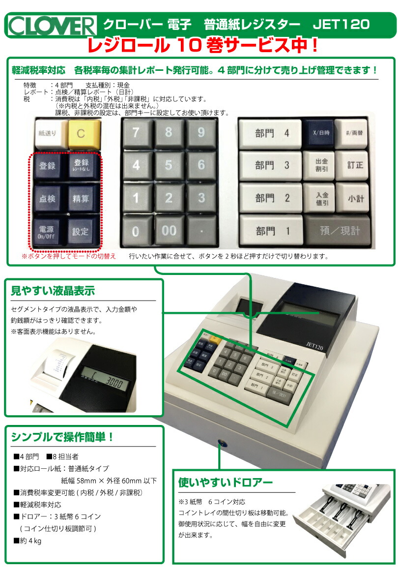 楽天市場】レジスター クローバー電子 JET120 ロール紙10巻付 普通紙