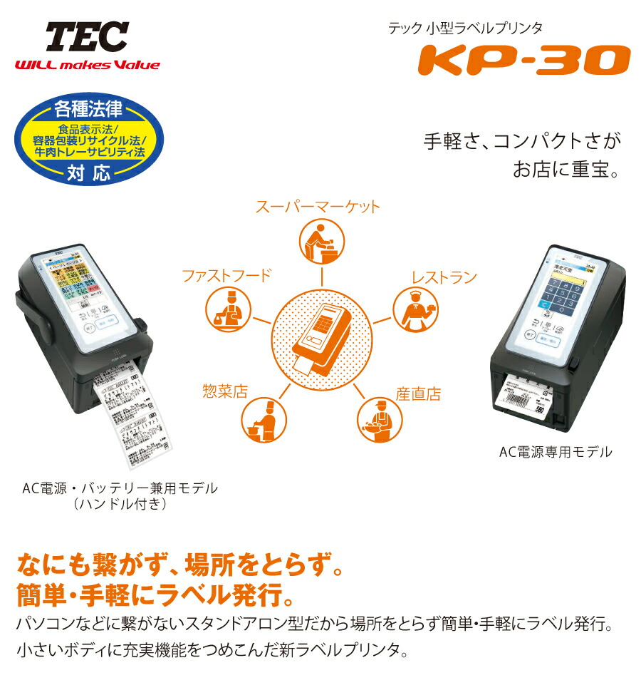 楽天市場】TECテック ラベルプリンター KP-30-BT-R 小型 | 本体