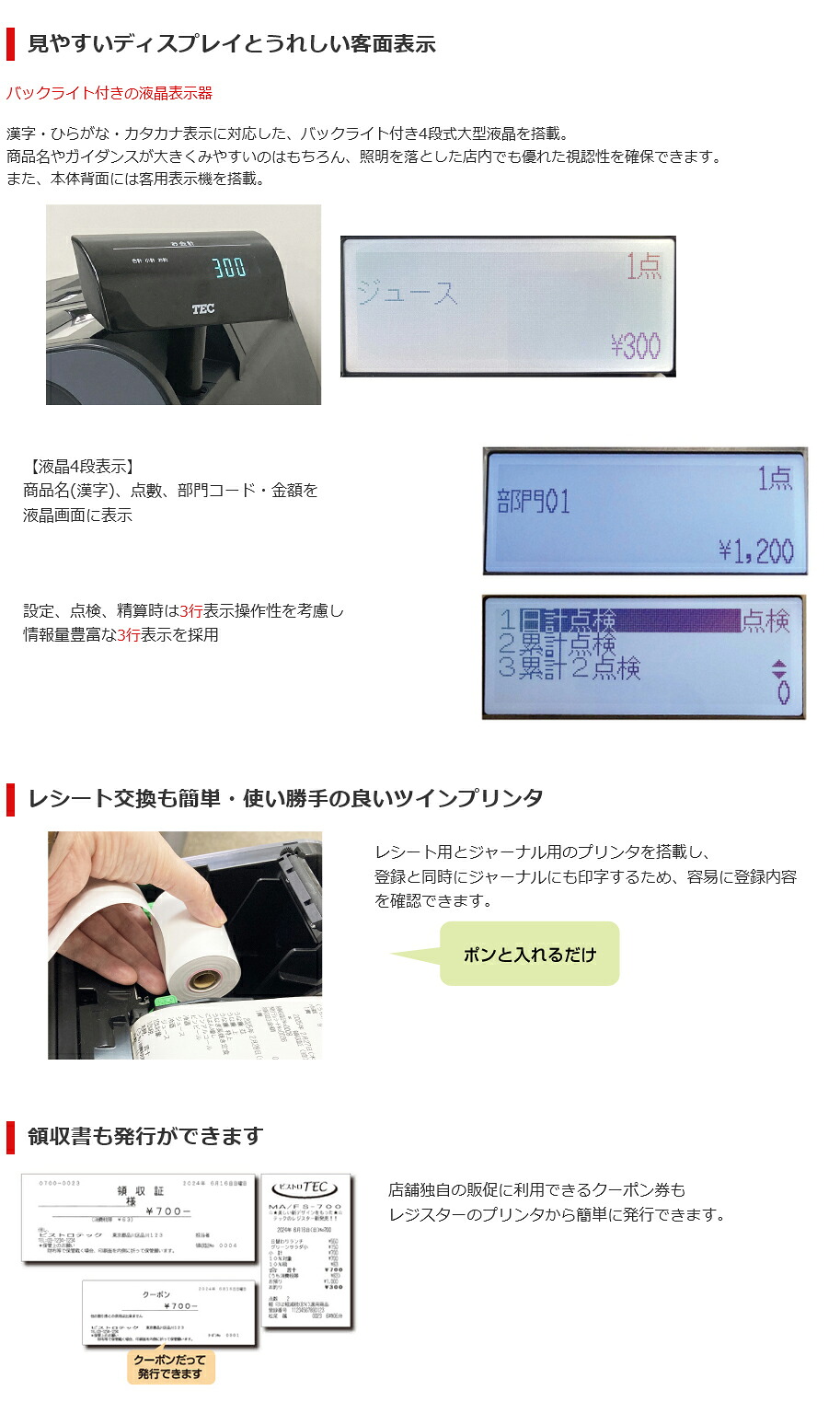 楽天市場】レジスター 東芝テック MA-700-R ホワイト TEC レジロール10