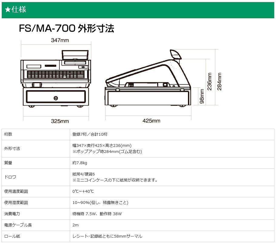 楽天市場】レジスター 東芝テック FS-770 ホワイト TEC レジロール10巻