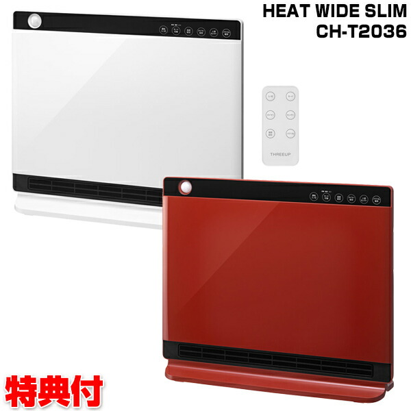 楽天市場】スリーアップ ヒートワイドスリム CH-T2036 人感/室温