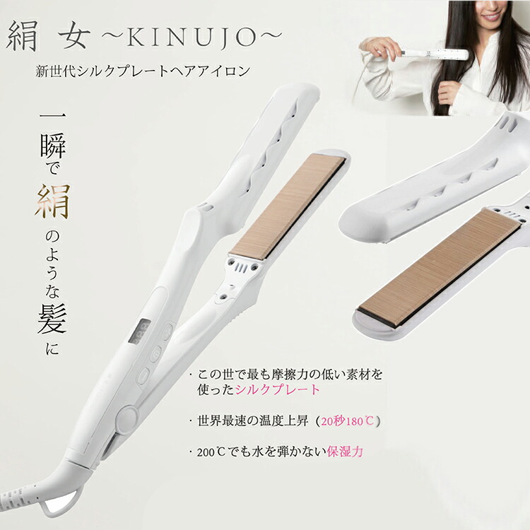 楽天市場】絹女 シルクプレートヘアアイロン LM-125 ストレート