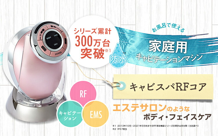 楽天市場】ヤーマン キャビスパRFコア 新型 防水 キャビテーション HRF