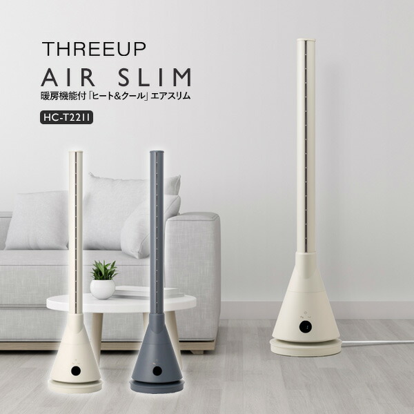 楽天市場】スリーアップ HC-T2211 暖房機能付 ヒート&クール