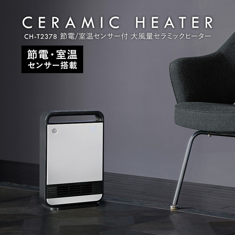 楽天市場】【選ぶ景品】 スリーアップ 大風量 CH-T2378 人感センサー