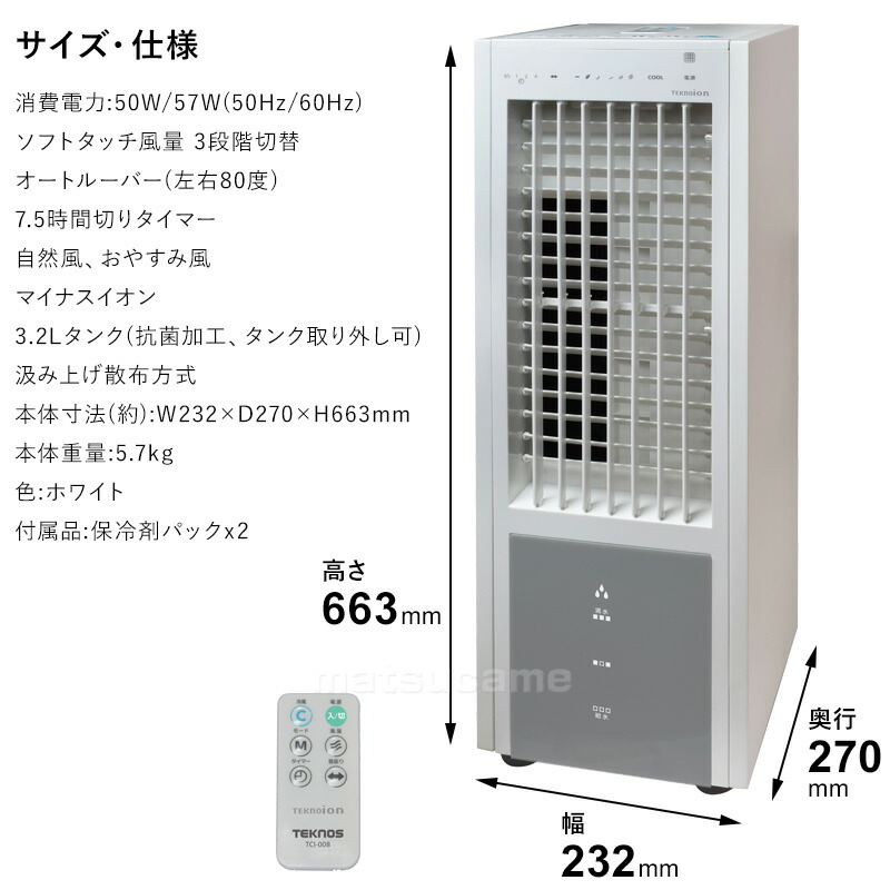 楽天市場】冷風扇 TCI-008 リモコン冷風扇風機 冷風扇風機 冷風機