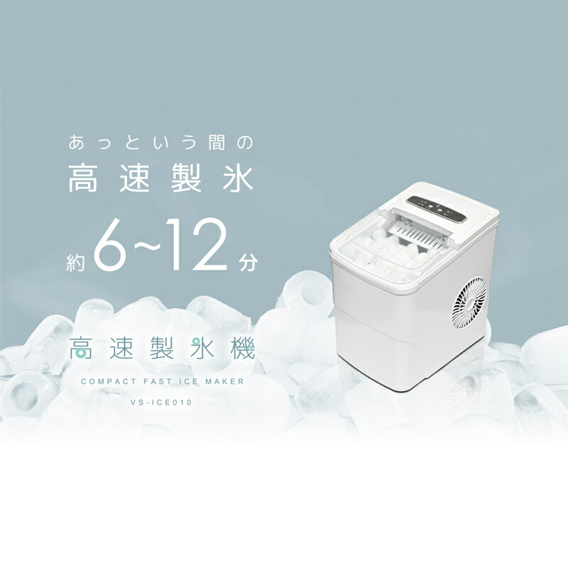 楽天市場】ベルソス 高速製氷機 ホワイト VS-ICE010 製氷機 小型