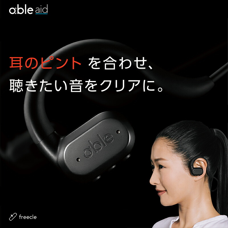 楽天市場】エイブルエイド 超小型 デジタル集音器 日本製 ネックバンド