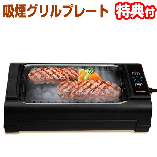 楽天市場】吸煙グリルプレート HT-932 減煙グリルプレート