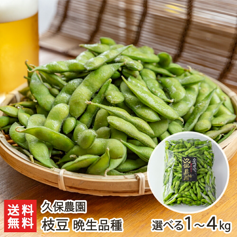 楽天市場】新潟産 枝豆 晩生品種「1kg」or「2kg（1kg×2袋）」or「4kg