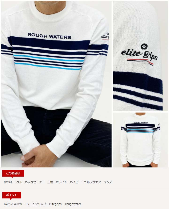 楽天市場】elitegrips/エリートグリップクルーネックセーター 三色