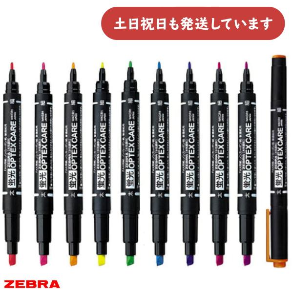 楽天市場】ゼブラ 蛍光オプテックスケア 単色販売文房具 文具 筆記具