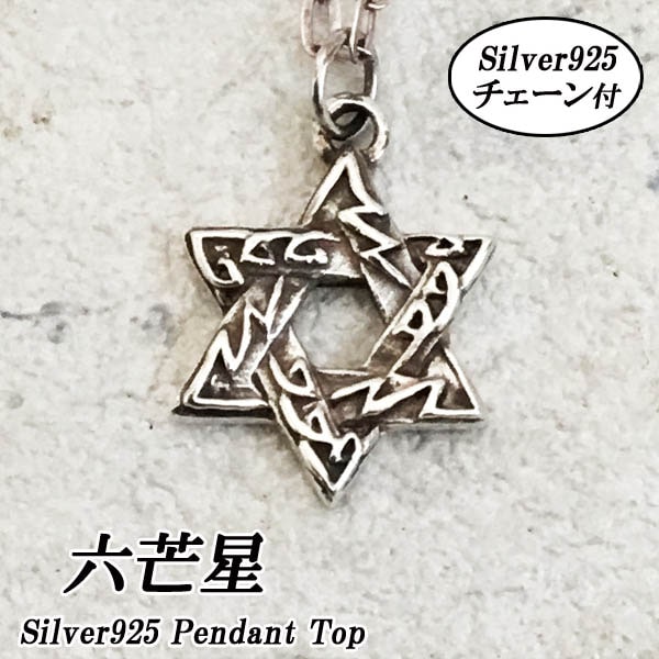 楽天市場】六芒星 ダビデの星 ヘキサグラム モチーフ シルバー925