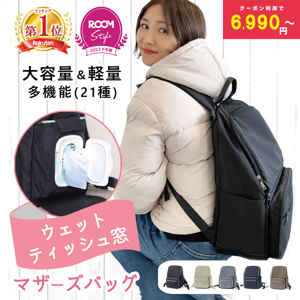 楽天市場】【1000円OFFクーポン配布中】 マザーズリュック マザーズ