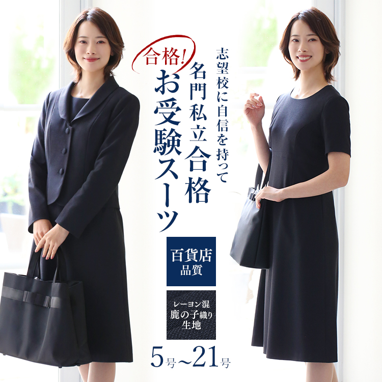 楽天市場】【5％OFF】 お受験 スーツ レディース お受験スーツ 母 ママ