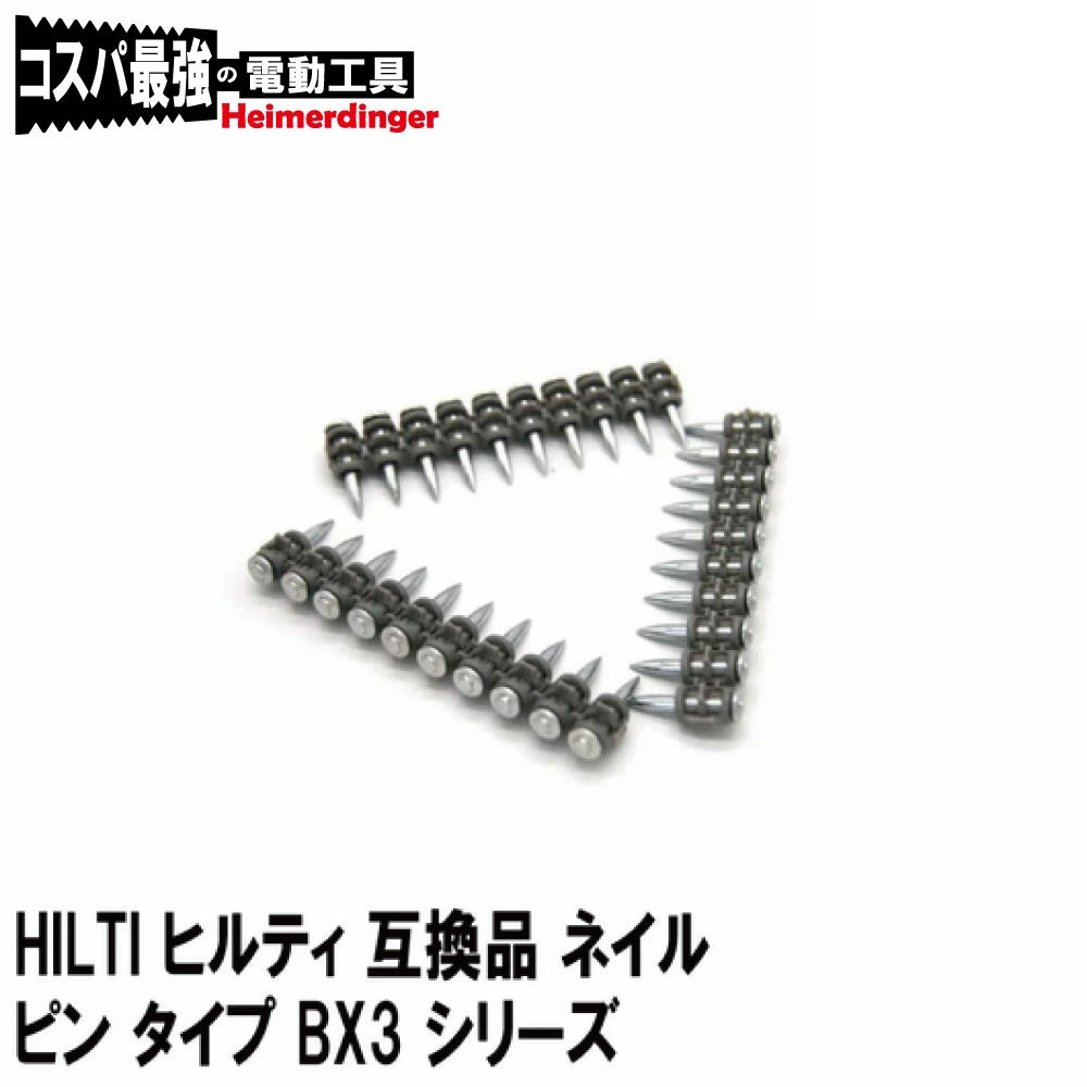 楽天市場】HILTI ヒルティ 互換品 ネイル ピン X-C タイプ BX3 MX 直径