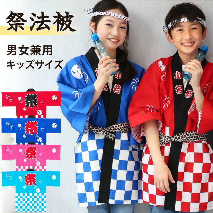 楽天市場】ジュニア（はっぴ｜お祭り用品）：和服<キッズファッション