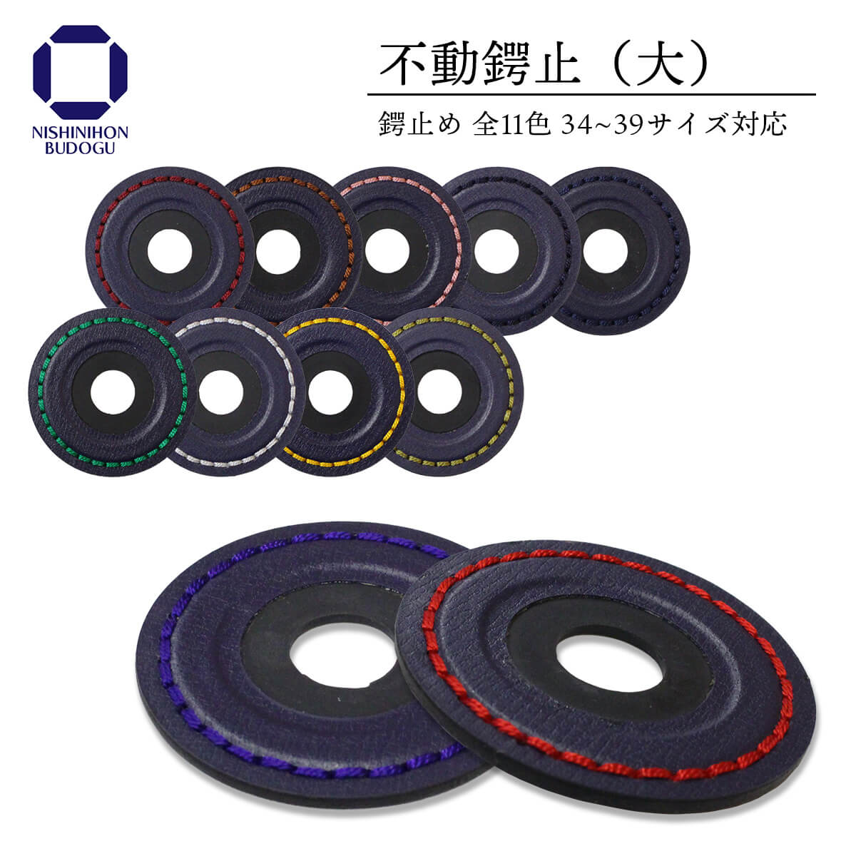 楽天市場】剣道 竹刀 鍔止め【 不動鍔止 】鍔止めゴム つば止め 大