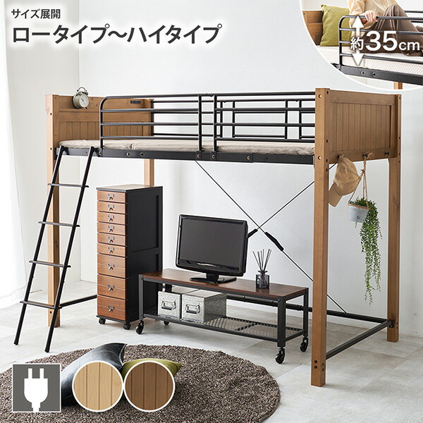 楽天市場】《新生活フェアクーポン対象》ロフトベッド 高さ137 高さ162