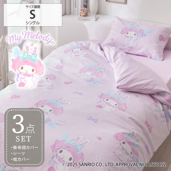 楽天市場】マイメロディ お昼寝 布団の通販