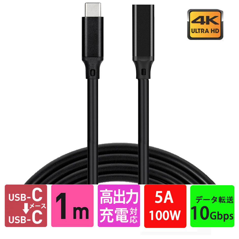 楽天市場】Type C 延長ケーブル 10Gbps 高速転送と4K@60Hz映像出力