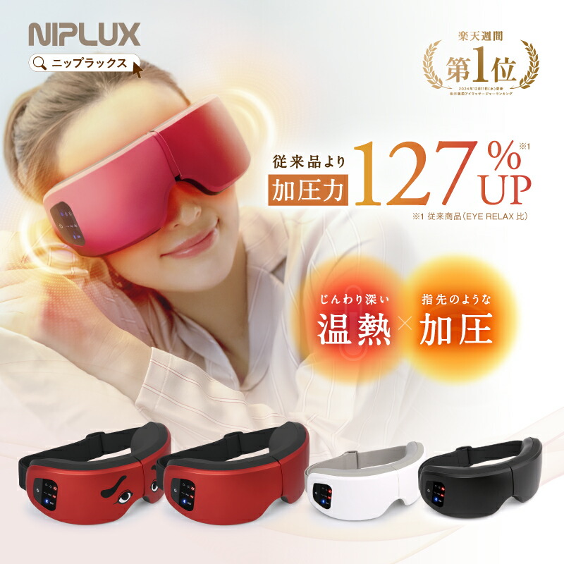 楽天市場】【楽天週間1位☆5%OFFクーポン】ホットアイマスク NIPLUX
