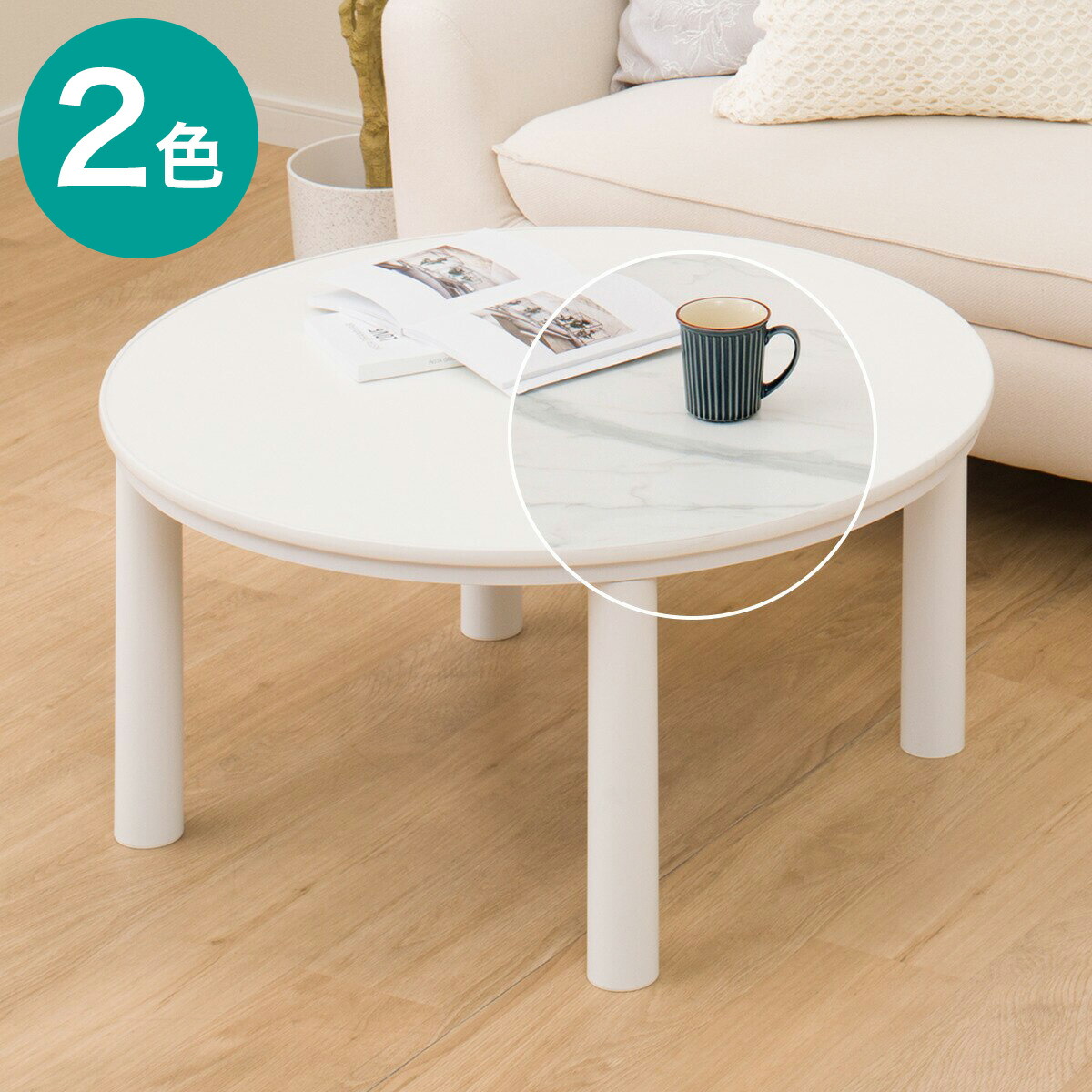 楽天市場】リバーシブル円形こたつ (LC01 80) ニトリ 【玄関先迄納品