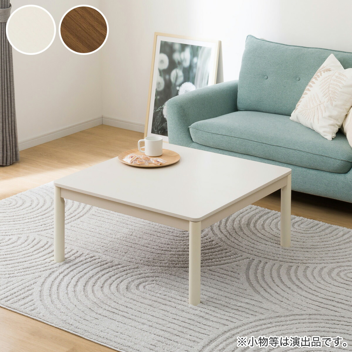 楽天市場】正方形リビングこたつ(GC03 8080)【玄関先迄納品】 ニトリ