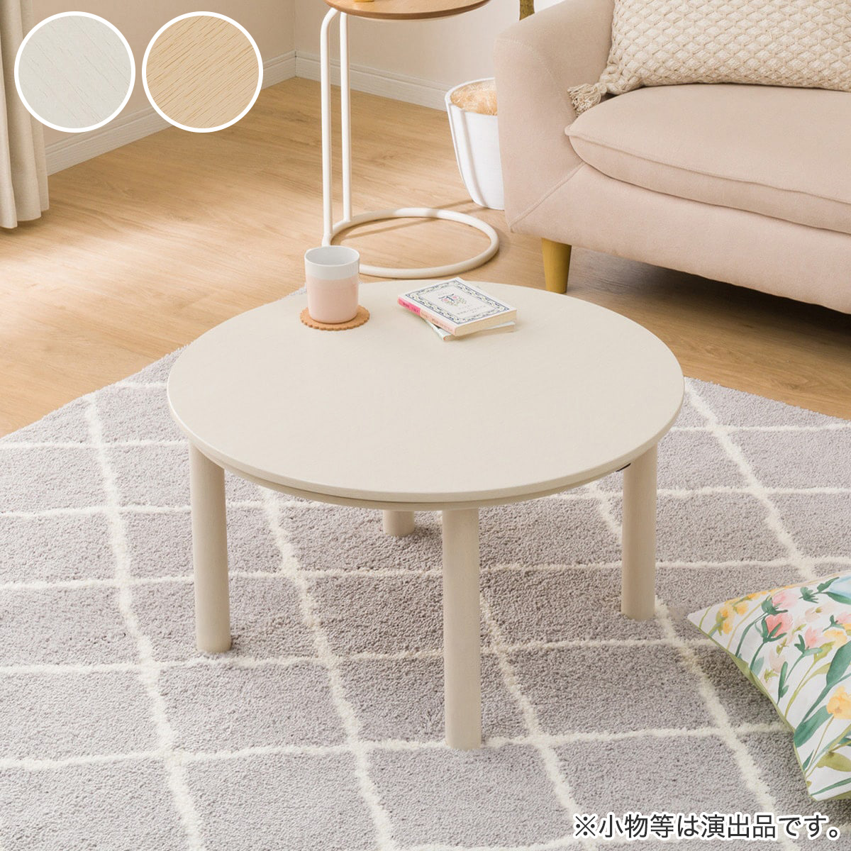 楽天市場】円形リビングこたつ(GC03R 70)【玄関先迄納品】 ニトリ : ニトリ