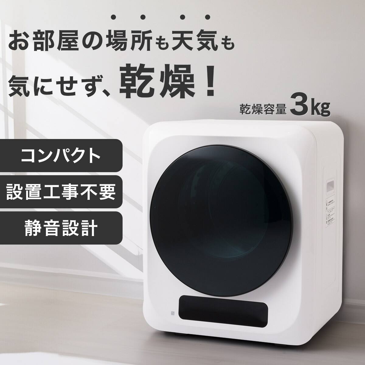 楽天市場】3kg衣類乾燥機 (NH30DE1ホワイト) ニトリ 【玄関先迄納品