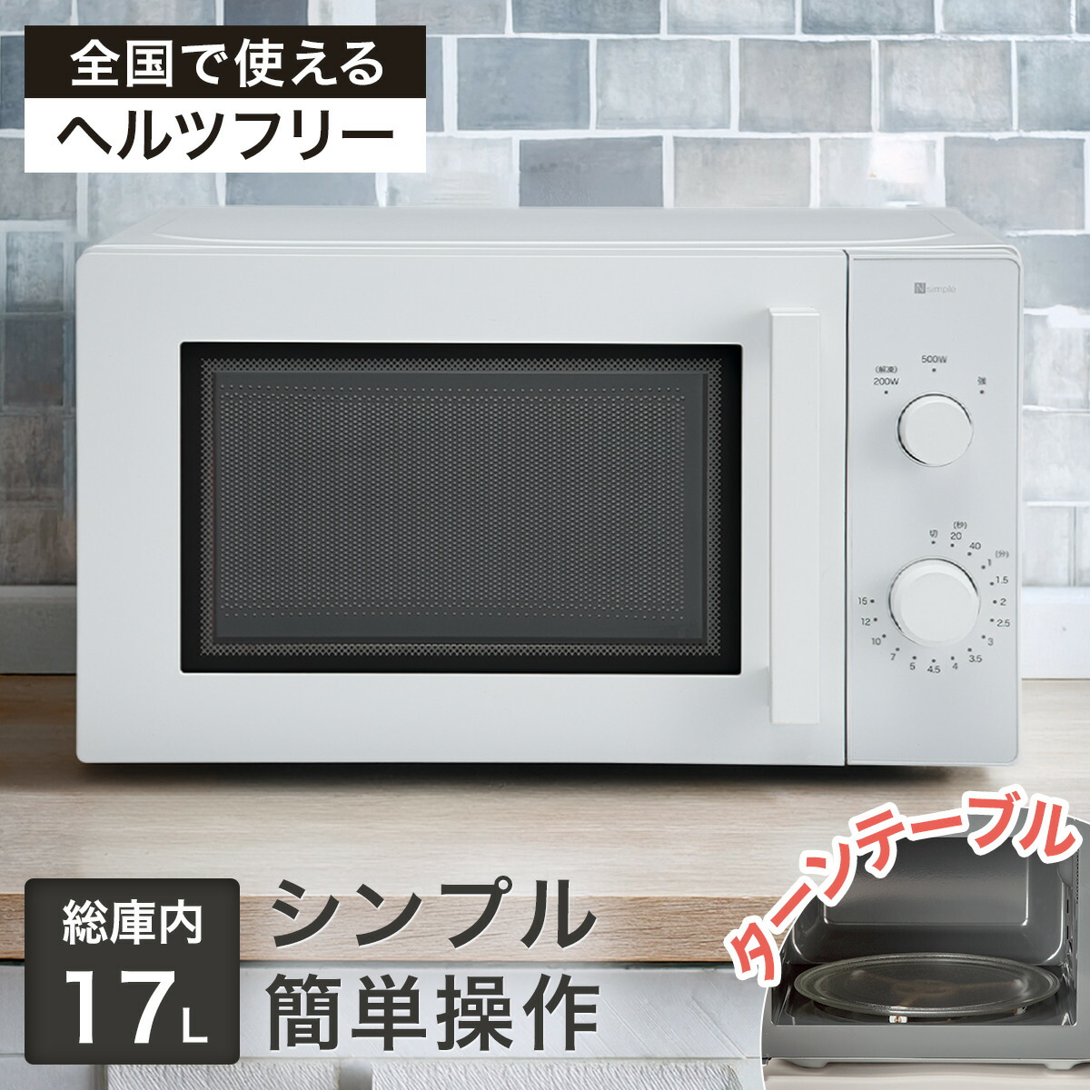 楽天市場】シンプルでちょうどいい電子レンジ 17L(BK2G02)【玄関先迄