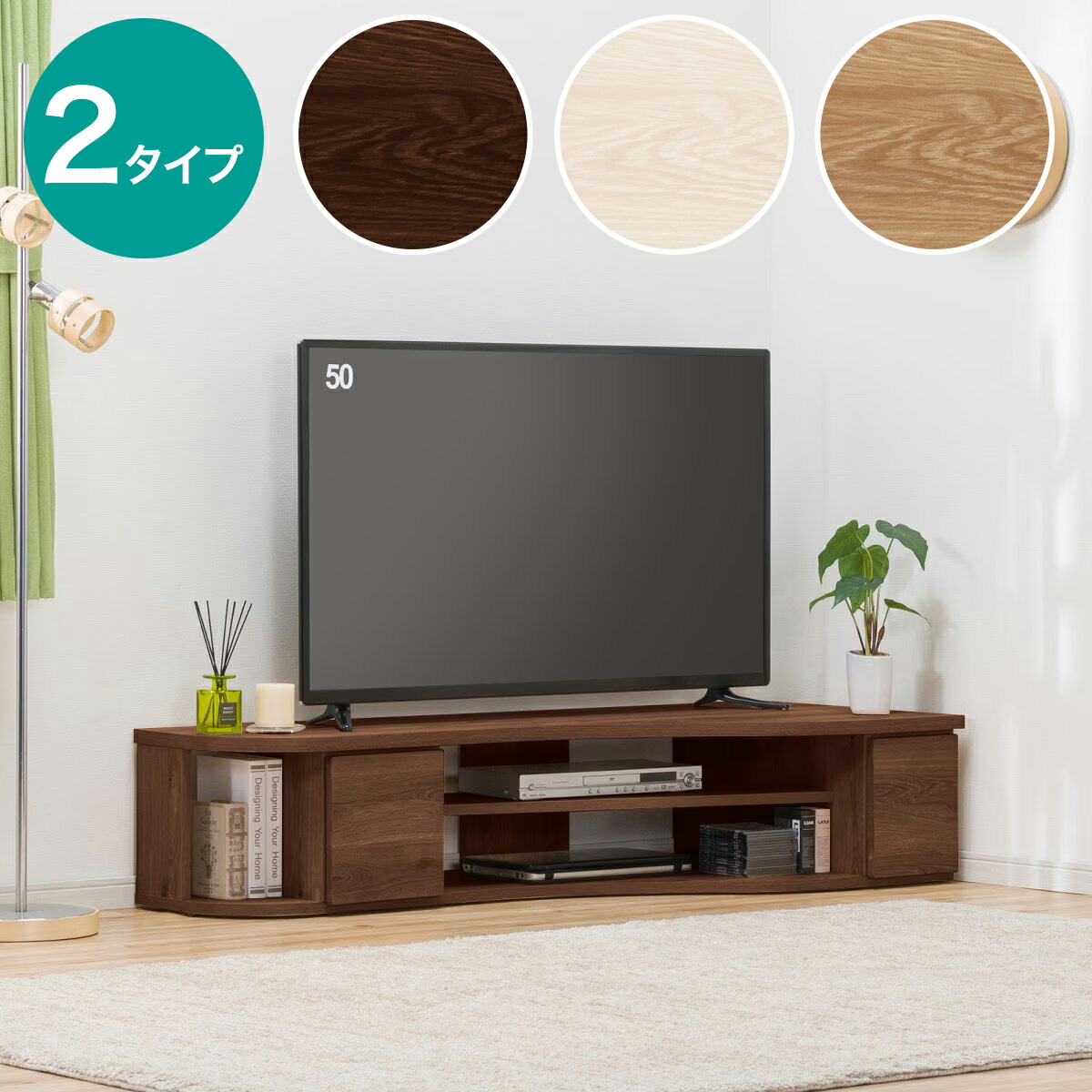 楽天市場】コーナー有効活用 流線形テレビボード (150cm) ニトリ