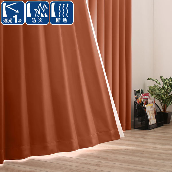 楽天市場】遮光1級・遮熱・防炎・156サイズ・44色カーテン ブラウン