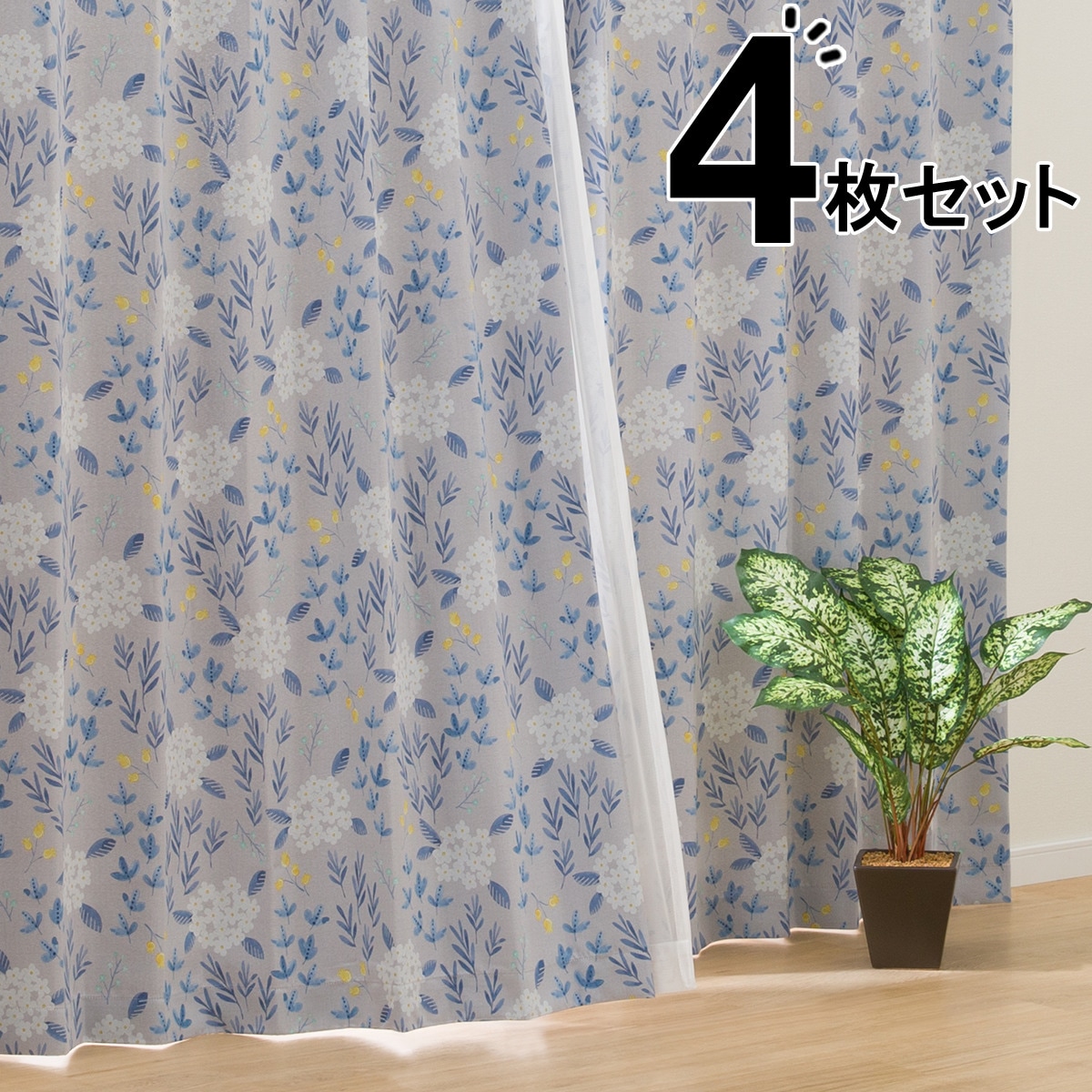 ニトリ カーテン4枚セット」の人気商品一覧 | 安い商品を通販サイト