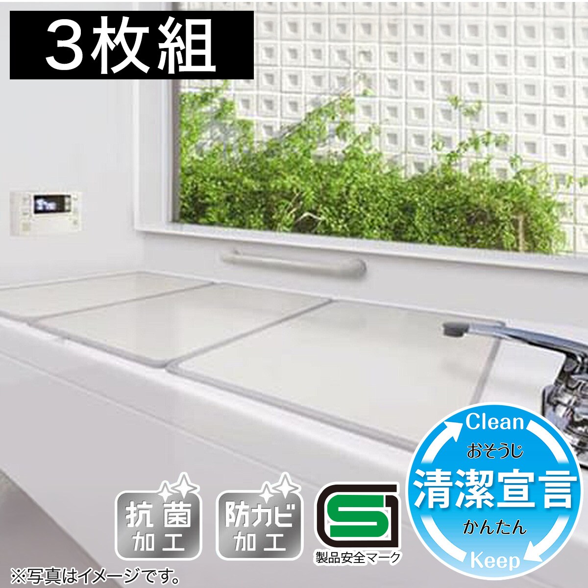 楽天市場】組み合わせ風呂フタ 3枚組 (W-14) ニトリ 【玄関先迄納品