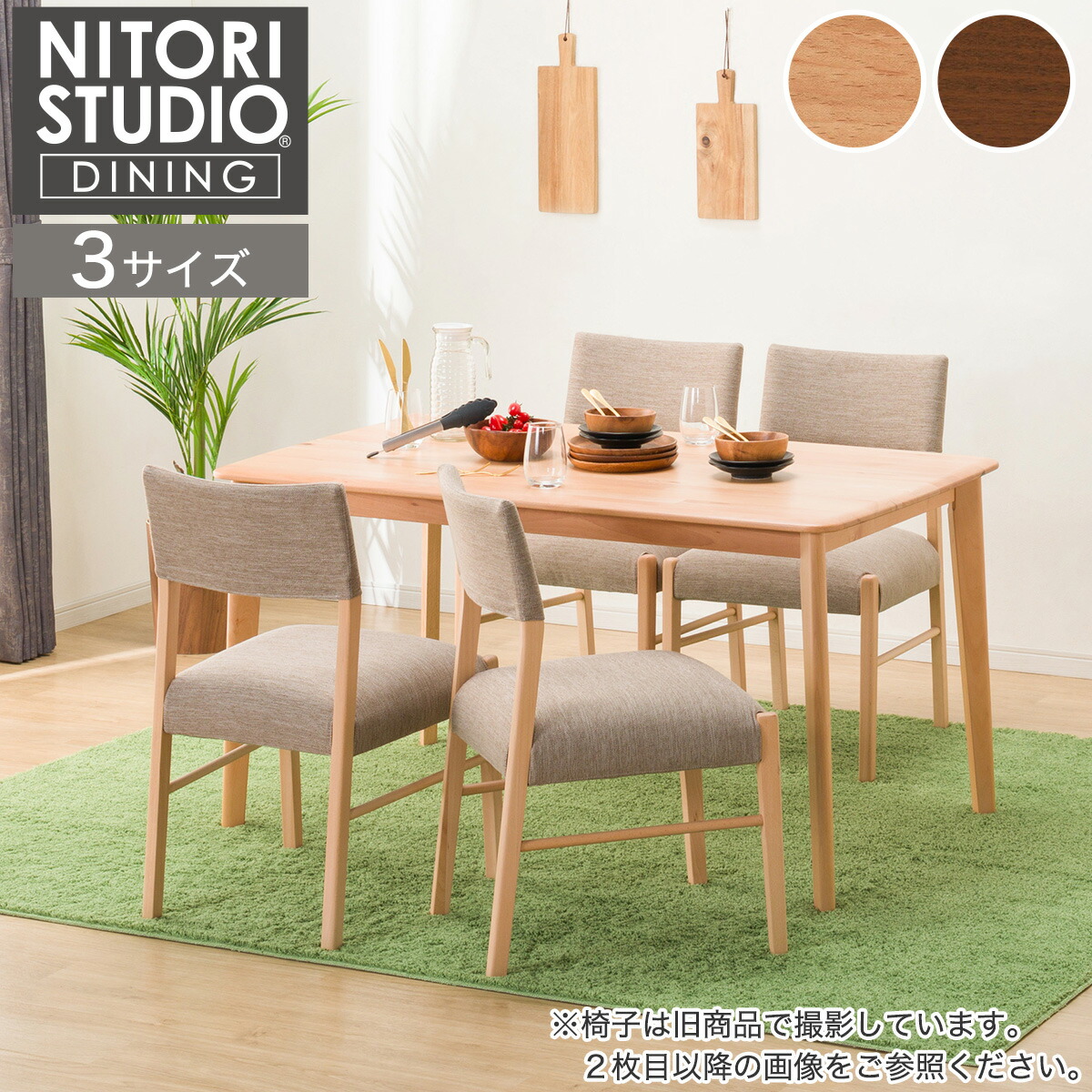 楽天市場】ダイニングテーブル5点セット(T-01/C-57/AQ) ニトリ 【配送