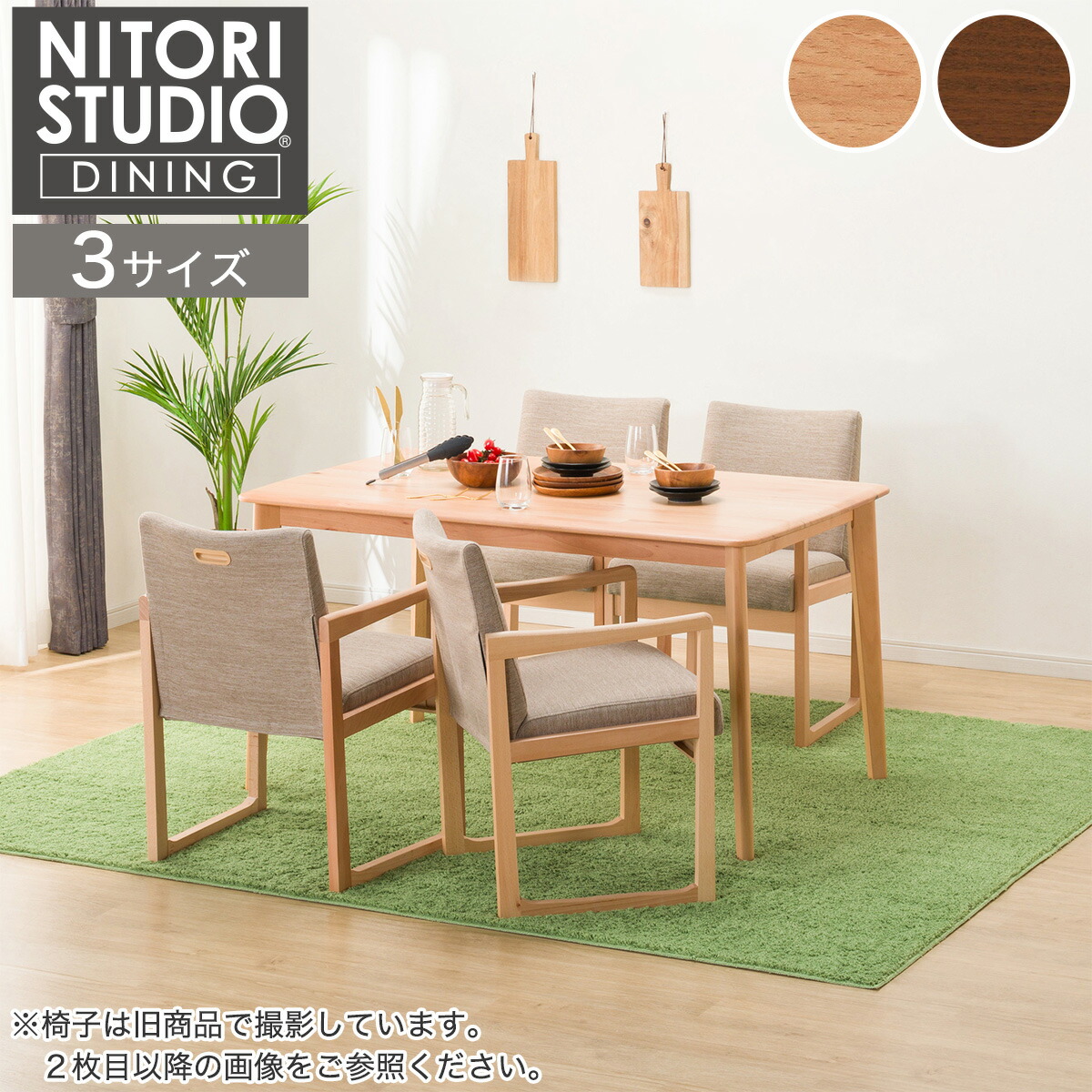 楽天市場】ダイニングテーブル5点セット(T-01/C-70 肘付き/AQ) ニトリ