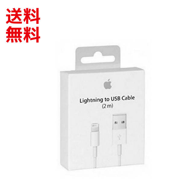 楽天市場】ライトニングケーブル 純正 Apple純正 [ MD819AM/A