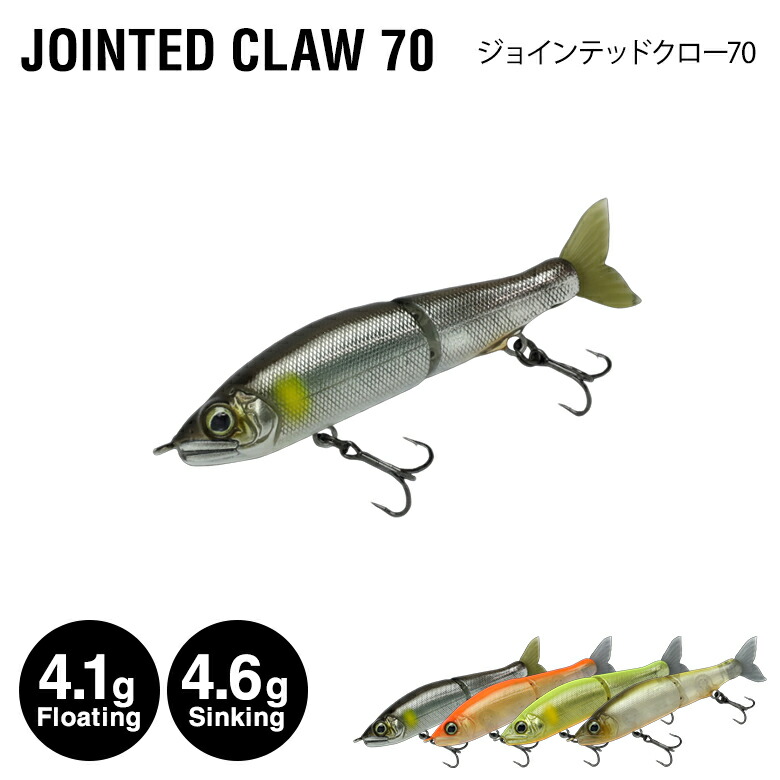 楽天市場】鮎邪・ジョインテッドクロー 70 ガンクラフト ジョイクロ