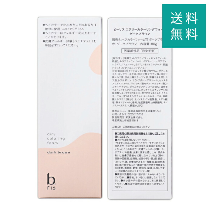 楽天市場】ビーリス b.ris エアリーカラーリングフォーム ダーク