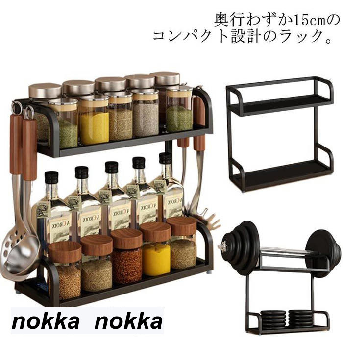 楽天市場】スリム 調味料ラック 奥行き15cm 2段 おしゃれ スパイス