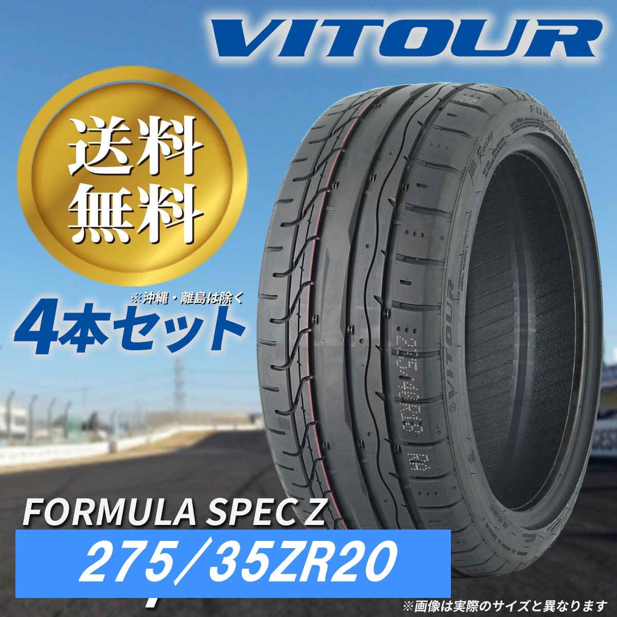 楽天市場】☆大感謝祭!! 送料無料 ！ VITOUR TIRE FORMULA SPEC Z 275