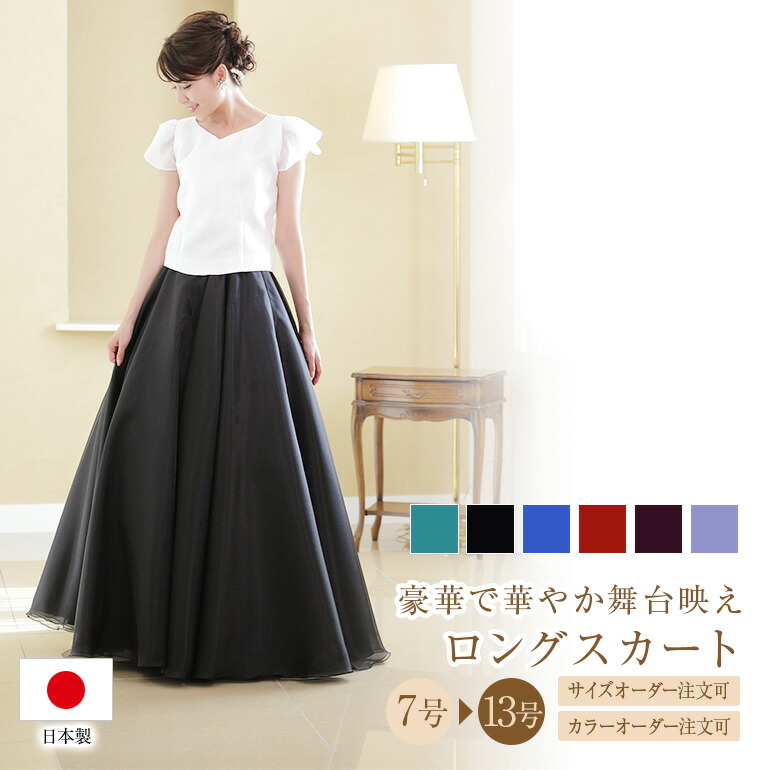 楽天市場】ロングスカート 黒 演奏会 オーガンジー フレア スカート