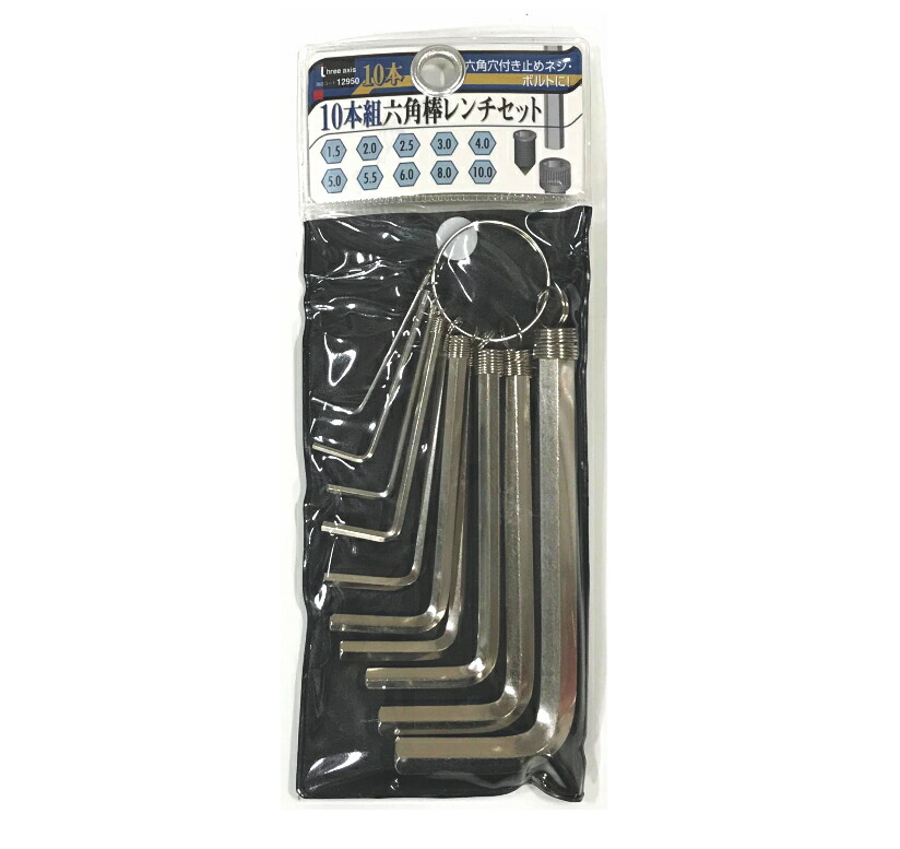 楽天市場】六角レンチセット 10本組1.5mm / 2mm / 2.5mm / 3mm / 4mm