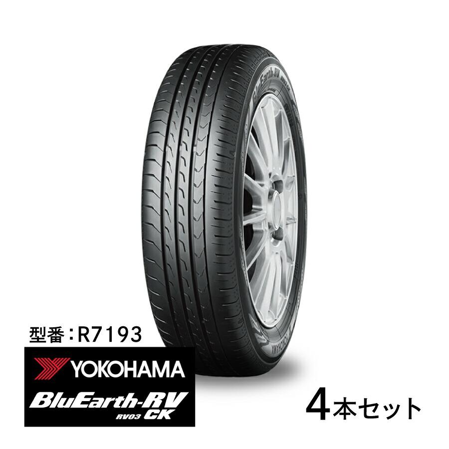楽天市場】4本セット ヨコハマタイヤ ブルーアース RV RV03A R7193 145